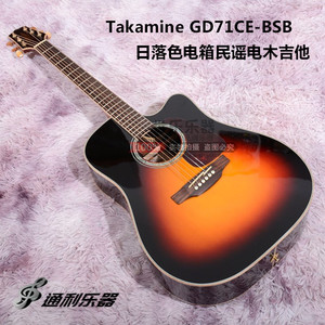 标价8折Takamine塔卡米尼GD71CE-BSB 日落色电箱民谣电木吉他