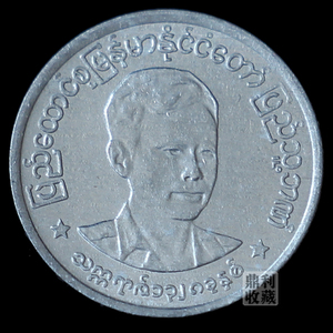 00hz87170050淘宝缅甸 硬币 异形币 实物如图 昂山头像 外国硬币