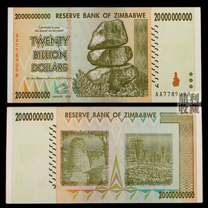 包邮 津巴布韦200亿大面额真币 外国钱币货币纸币硬币100万亿外币