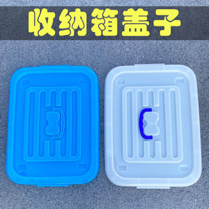 加厚衣物储物箱盖子单独蓝色白色带轮塑料收纳箱子厨房食品级盒