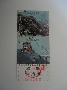 泰山后石坞索道票