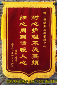 养生锦旗定做
