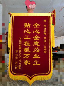 锦旗旌旗制作定做订包邮业主感谢送装修饰装饰公司医生老师月嫂旗