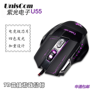 紫光电子 电竞专用有线鼠标USB电脑笔记本LOL发光游戏加重大鼠标