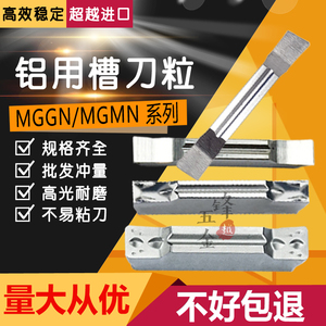 铝用精磨双头/圆头数控切槽刀片MRGN/MGGN/MGMN300/200/400-JM/R