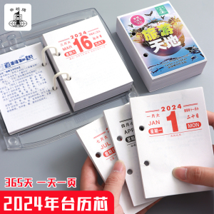 包邮2024年台历芯龙年64K台历芯日历芯年历芯两孔台历芯台历架摆件可手撕老式小日历ins办公室桌面创意台历架