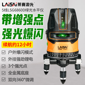 莱赛绿光激光水平仪LSG6860D三线五线大容量锂电池红外爆闪标线仪