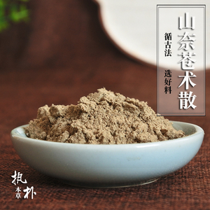 苍术丸