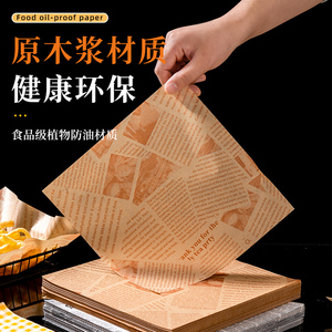 防油纸垫纸吸油纸薯条炸鸡食物专用报纸汉堡面包烘焙厨房商用油纸