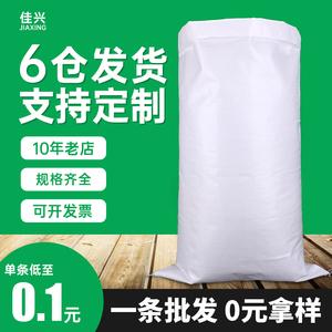 佳兴白色加厚蛇皮编织袋 定制大米袋子包装袋 白色化肥米袋蛇皮袋