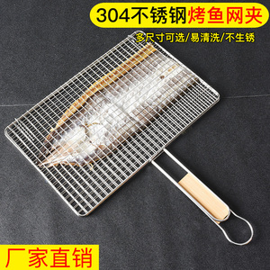 304不锈钢烤鱼网 烤肉烤海鲜夹子烧烤篦子夹板烧烤工具户外商用