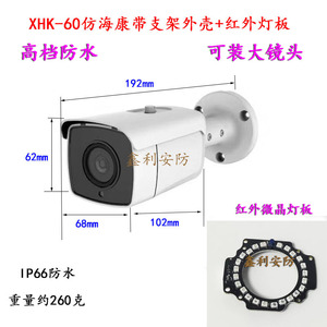 XHK-60带支架海HK康外壳+24灯红外灯板大镜头监控摄像机安防配件