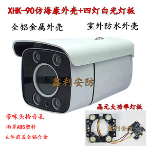 XHK-90大眼海HK康四灯全金属监控摄像机外壳4灯红外智能暖光灯板