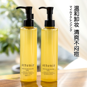 保税日本attenir艾天然卸妆油敏感肌温和不刺激卸妆水无香柑橘味