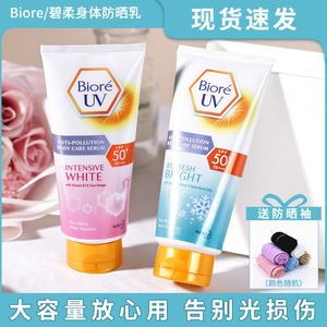 泰国版碧柔身体防晒乳霜大容量女夏水润清爽防紫外线美白隔离乳液