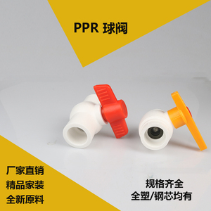 加厚 PPR全塑钢芯球阀4分6分1寸平口热熔 PPR阀门 pp水管管件配件