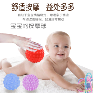 婴儿手抓球玩具0-3-6-12个月益智软胶触觉感知抚触按摩球类宝宝岁