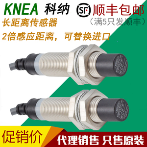 KNEA倍福宁科纳双倍长距离接近开关金属感应电感式传感器KNBG系列