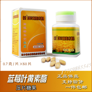 保甘蓝莓叶黄素酯压片糖果42克伍福家园营养素金健康五福正品