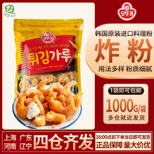 韩国原装进口不倒翁煎炸粉1kg*10袋海鲜蔬菜面包糠炸粉煎天妇罗粉