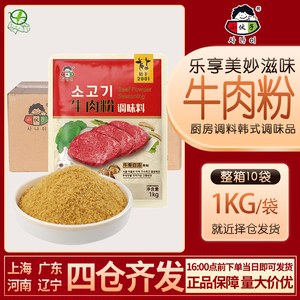 整箱多省包邮小伙子牛肉粉1kg*10袋 韩国火锅底料韩式增香调味料