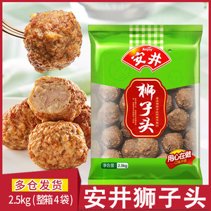 1袋包邮正品安井狮子头2.5kg/袋餐饮装韩式火锅丸子麻辣烫关东煮