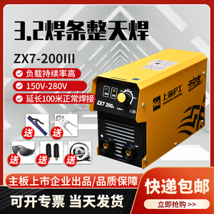 沪工电焊机ZX7-200E/225E/250K家用220V迷你便携式全铜小型焊机