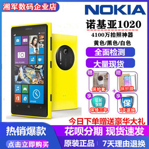 Nokia/诺基亚 1020 lumia联通4G 微软WP系统8.1 4100W原装二手机