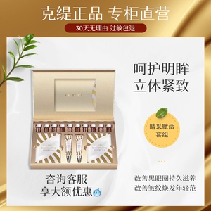 克缇克丽缇娜睛采赋活套组补水保湿滋养紧致肌肤院装防伪正品临期