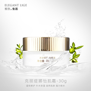 包邮「雅致生活」克缇克丽缇娜正品之eg霜怡肌霜 保湿锁水祛痘印