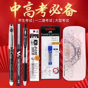 日本百乐中性笔0.5考试专用文具套装斑马P500/JJ15中高考套尺圆规