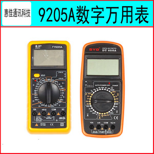 DT-9205A数字万用表9205万用表 9V电池 表笔 测量线 万用表线