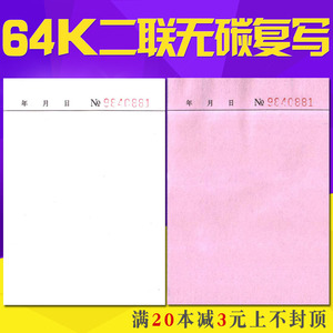 64K 二联三联无碳复写本48K 32K日期流水号便条 点菜单送货单定制