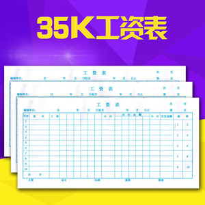 特价 35K工资表 薪水考勤薪资发放 月份横式结算单据财务用品报表