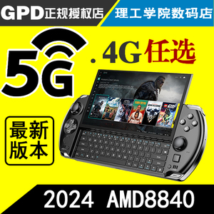 gpd win4掌机电脑8840游戏4G上网络便携轻薄笔记本5G办公迷你2024
