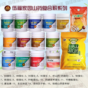 伍福家园山药复合粉系列产品强化粉双歧因子铁棍山药粉多维粉vavb
