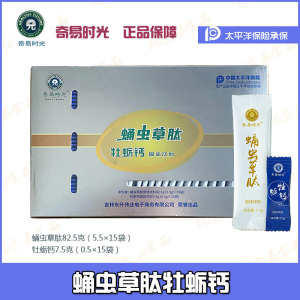 奇易时光蛹虫草肽牡蛎钙固体饮料正品官方奇异时光