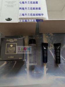 正品法国Guerlain/娇兰御庭兰花套装 新肌底油 精华 面霜眼霜小样