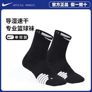NIKE篮球袜运动舒适袜子男NBA欧文詹姆斯SX7625中筒耐克精英袜子