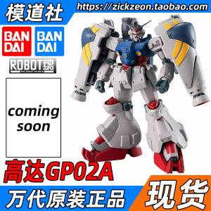 BANDAI 万代 ROBOT魂 257 高达GP02A ANIME