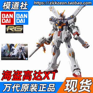万代bandai rg 1/144 rg31 cross bone x-1 海盗高达x1 骷髅