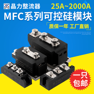 半控混合可控硅模块MFC110A单向晶闸管160A90A200A300A500A整流器