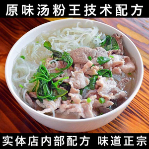 原味汤粉王技术教程配方商用广东潮汕早餐点做法视频教学培训课程