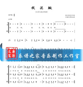捉泥鳅 北京天使合唱团 合唱谱简谱 可编配钢琴伴奏谱