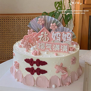 妈妈生日蛋糕装饰粉色福气满满eva插牌中式折扇锦鲤摆件烘焙配件