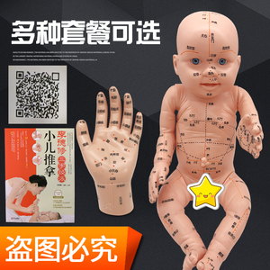 小儿推拿模型培训娃娃带穴位仿真按摩婴儿中医人体经络教学用全身