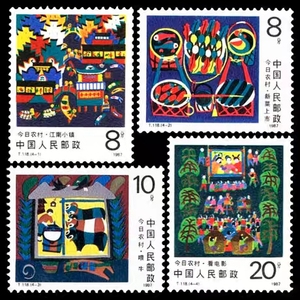 邮局正品 1987年T118 今日农村 原胶全品 王朝邮票钱币社