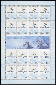 特十特10-2015北京申办2022年冬奥会成功纪念邮票大版 完整版
