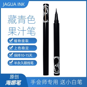 海娜果汁纹身笔藏青色半永久纹身汉娜膏手绘jagua植物草本眼线笔