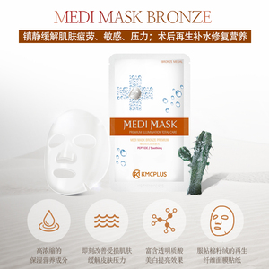 韩国kmc面膜kmcplus胶原蛋白水光面膜补水修复铜膜美迪 medi mask
